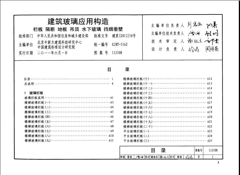 11J508图集