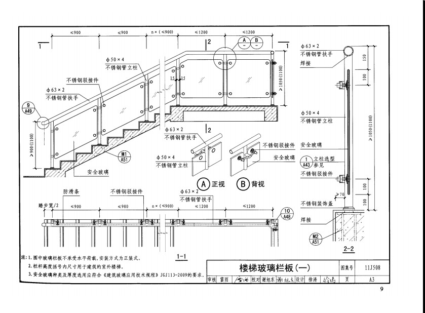 11J508图集