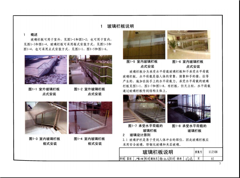 11J508图集