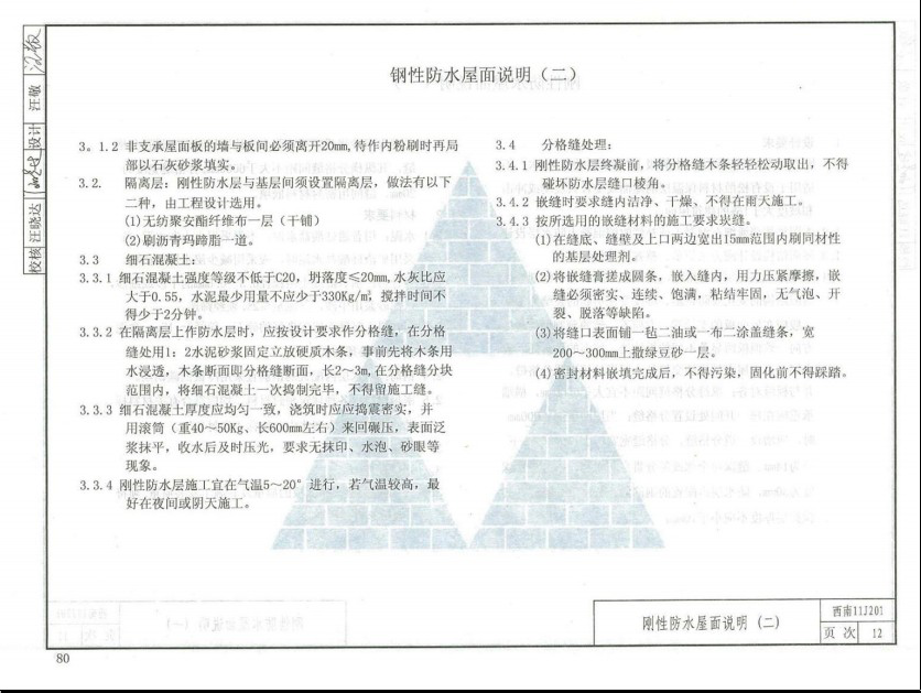 西南11j201图集