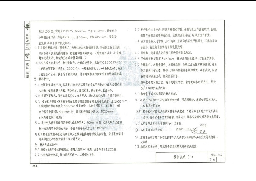 西南11j412图集