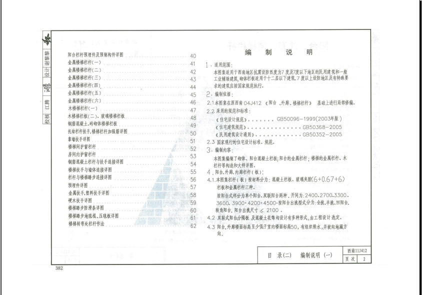 西南11j412图集