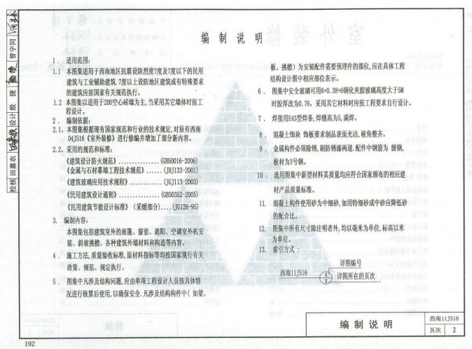 西南11j516图集