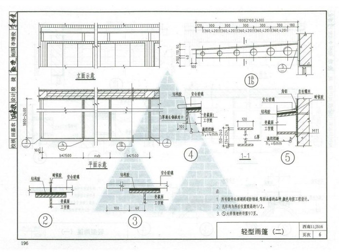 西南11j516图集