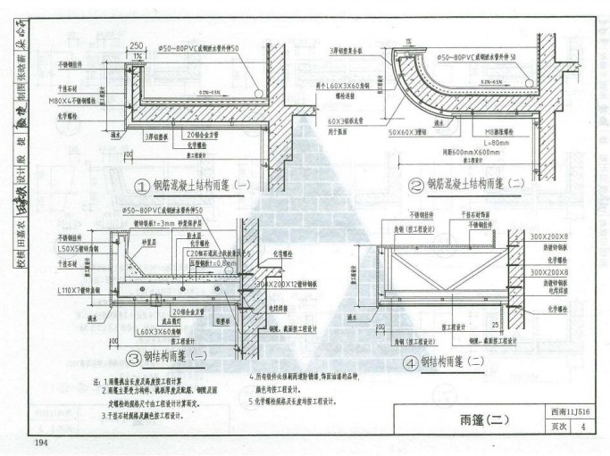西南11j516图集