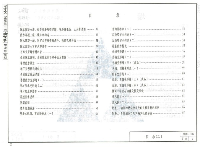 西南11j112图集