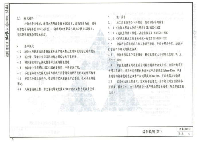 西南11j112图集