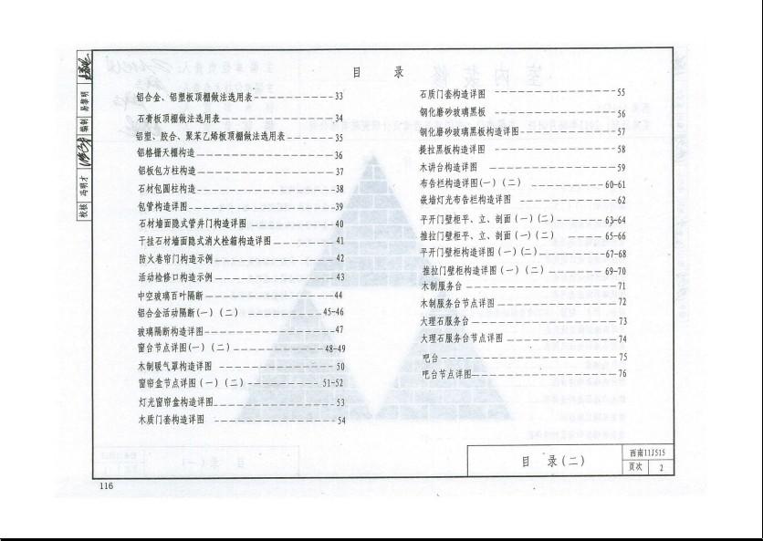 西南11j515图集