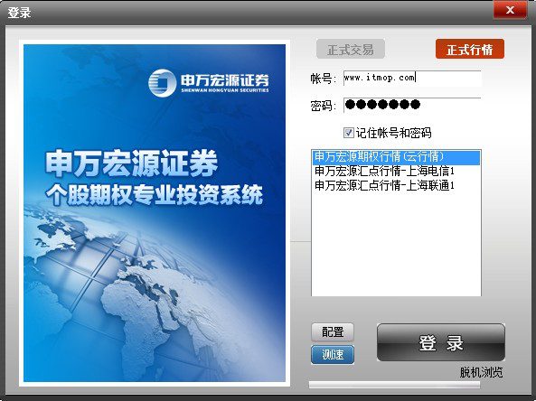 申万宏源汇点股票期权交易经常用的软件