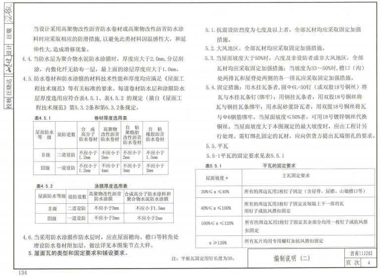 西南11j图集