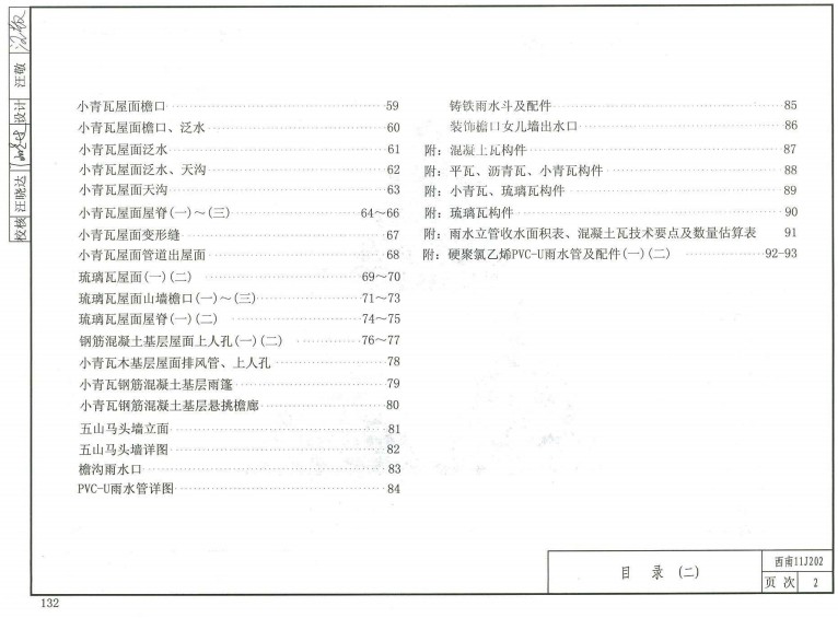 西南11j图集