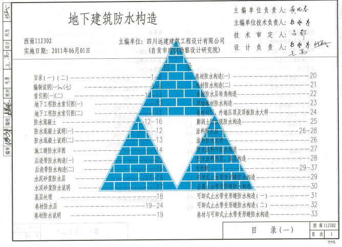西南11j302图集