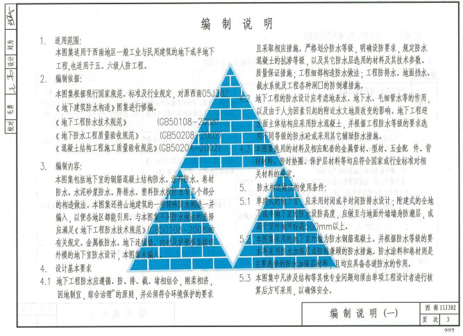 西南11j302图集