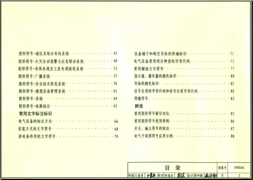09dx001图集
