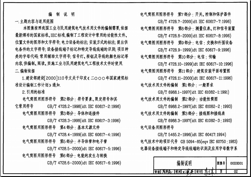00dx001国标图集