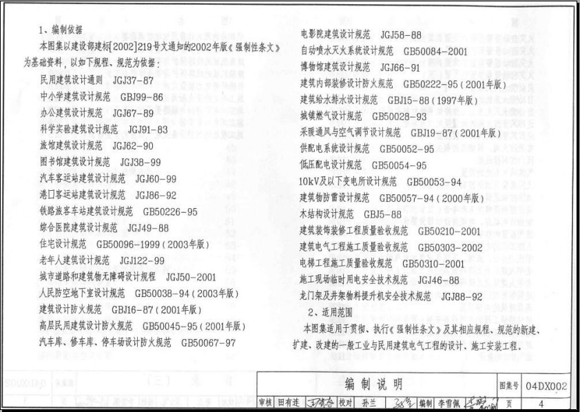 04dx002图集