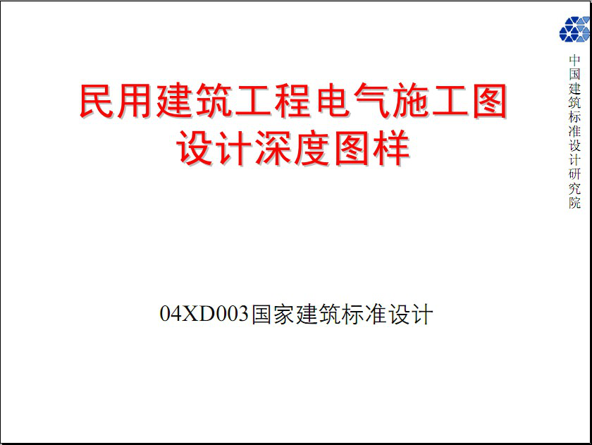 04dx003图集