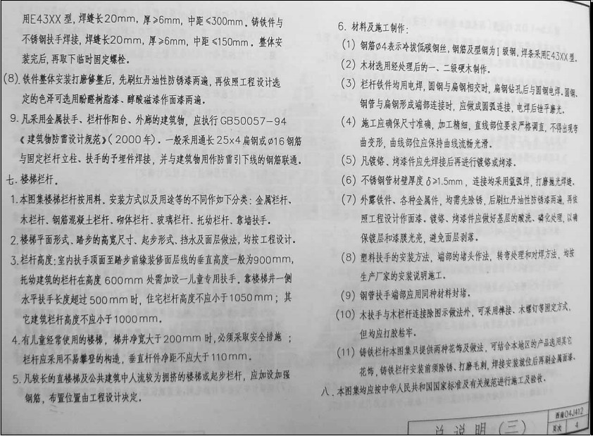 西南04j412图集