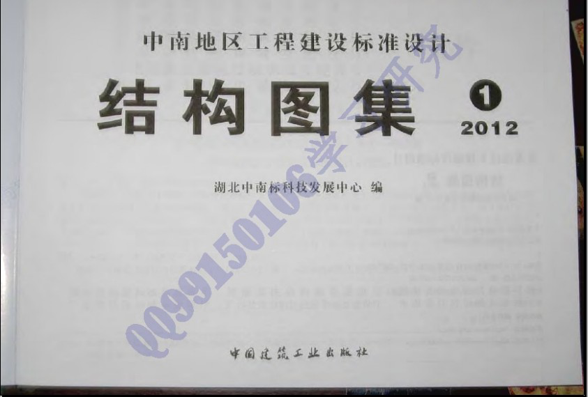 中南标12zg003图集