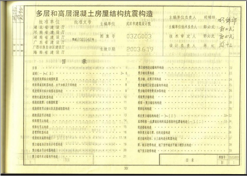 中南标03zg003图集