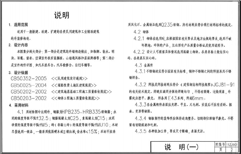 中南标11zj901图集