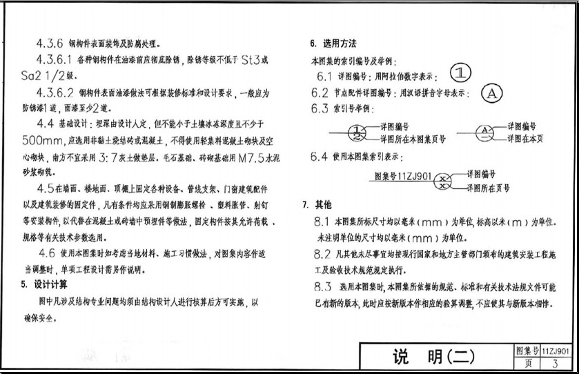 中南标11zj901图集