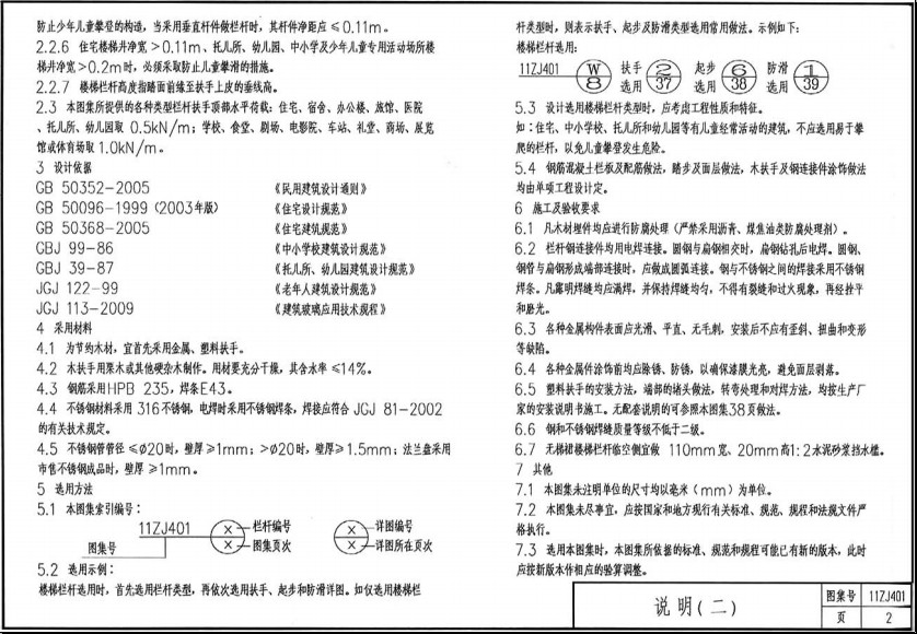 11zj401图集