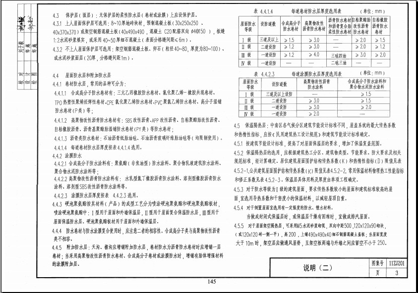 中南标11zj201图集