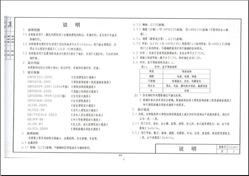 中南标11zj411图集