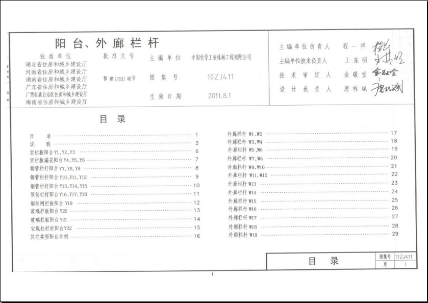 中南标11zj411图集