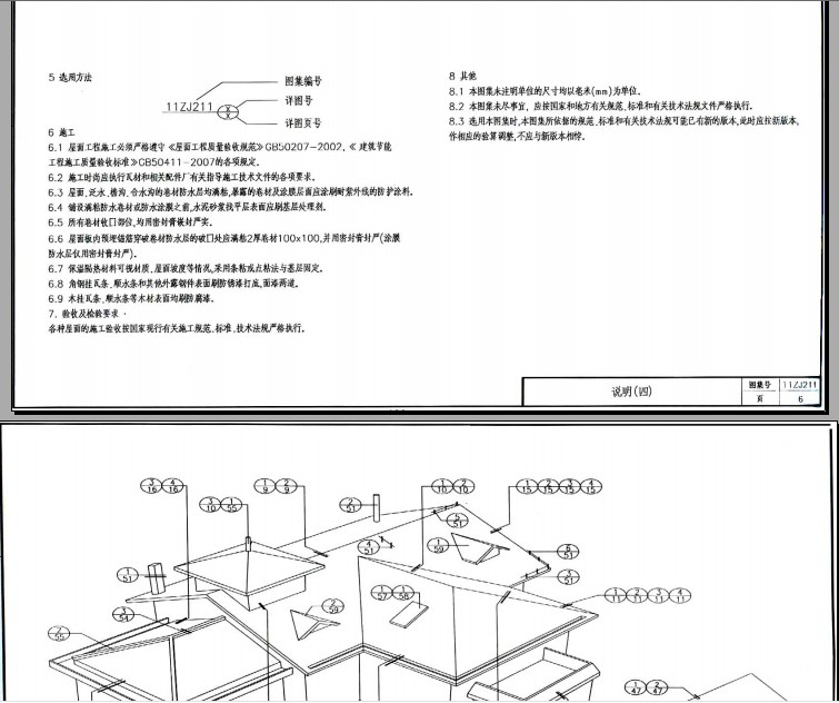 11zj211图集