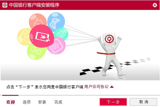 中行网银客户端