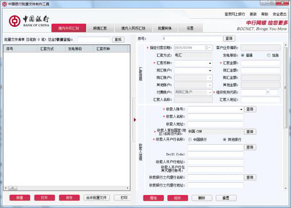 中行批量文件制作工具