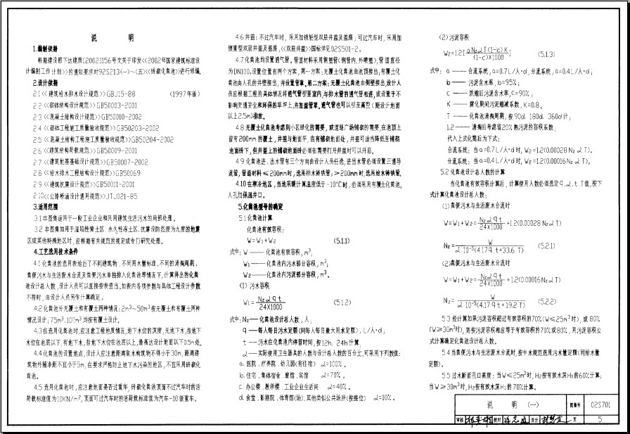 02s701化粪池图集