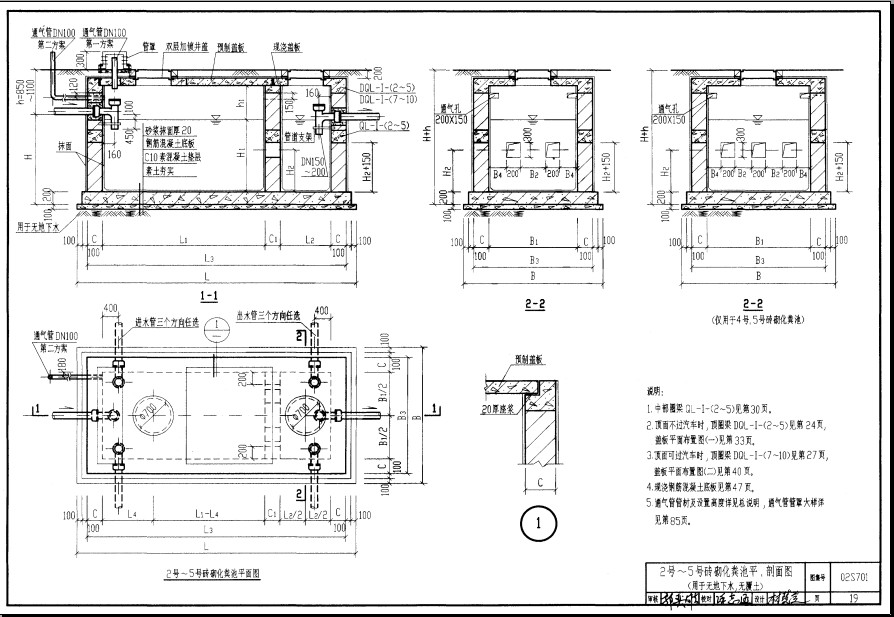 02s701化粪池图集