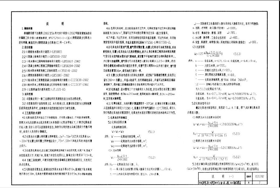 03s702化粪池图集