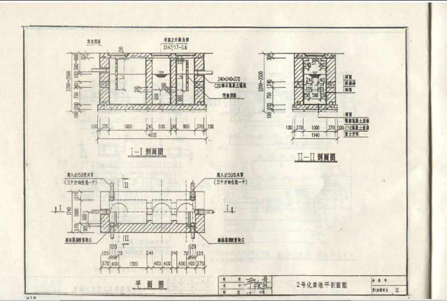 苏s9401平顶砖砌化粪池图集