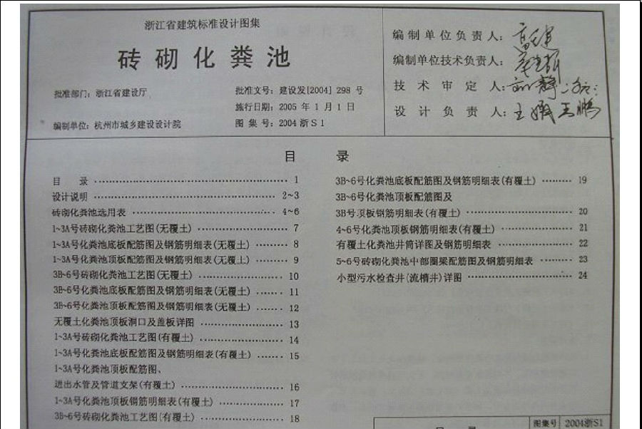 2004浙s1砖砌化粪池图集