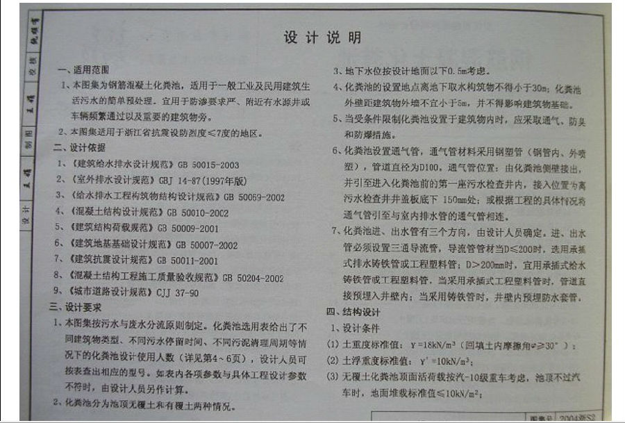 2004浙s2图集