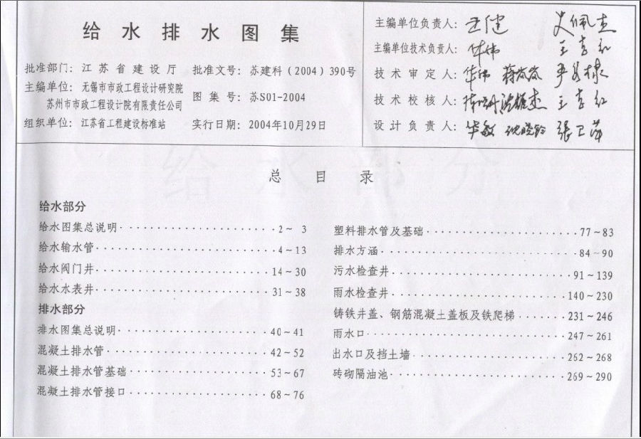 苏s012004图集完整版
