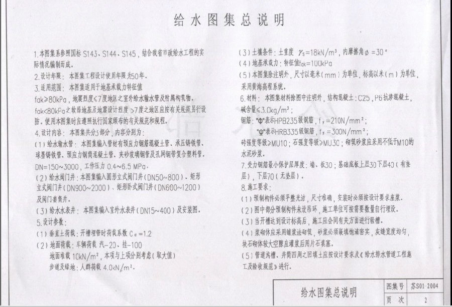 苏s012004图集完整版