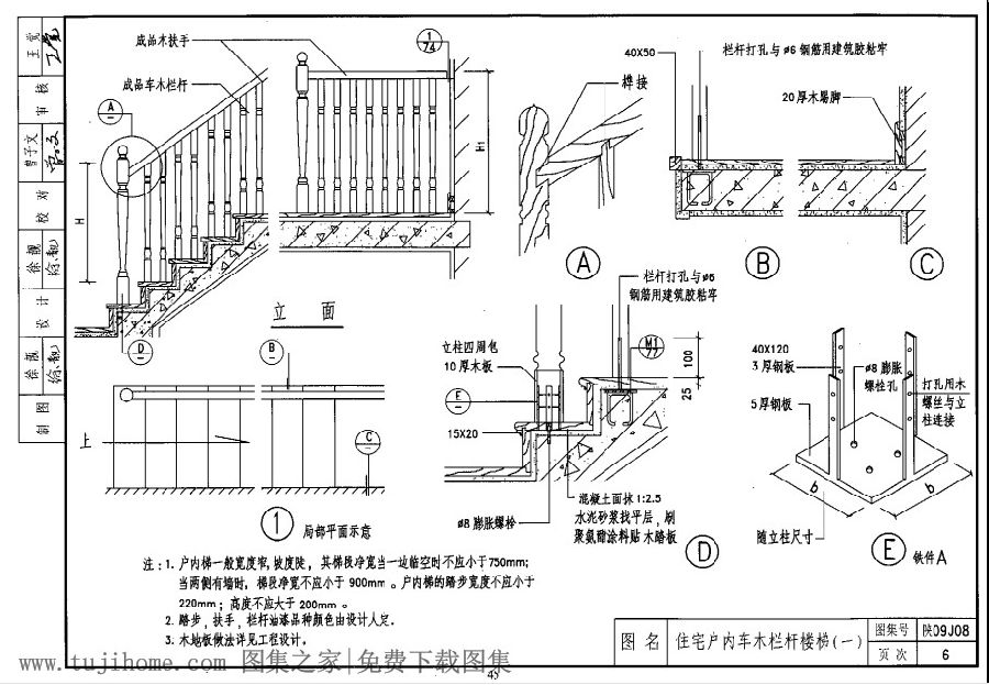 陕09j08图集