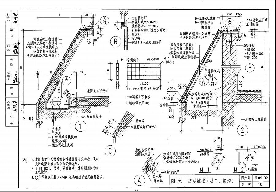 陕09j02图集