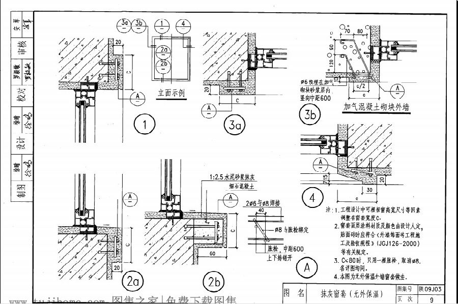 陕09j03图集