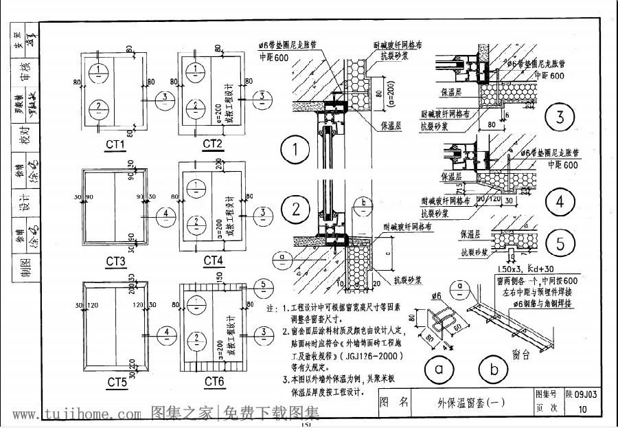 陕09j03图集
