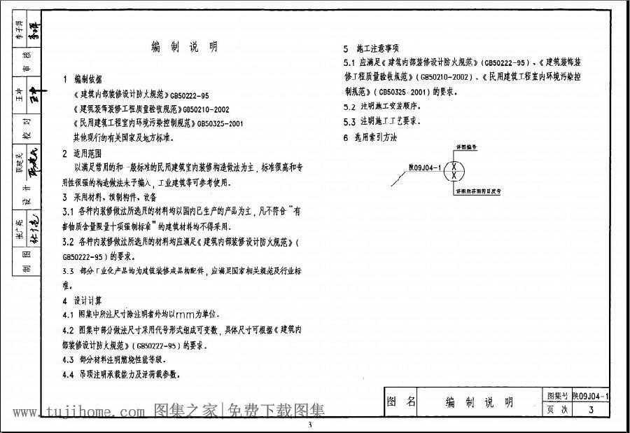 陕09j04 1图集