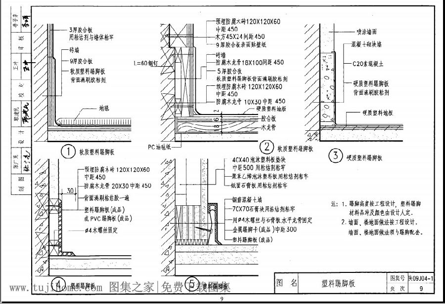 陕09j04 1图集