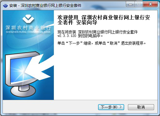 深圳农村商业银行网上银行安全套件