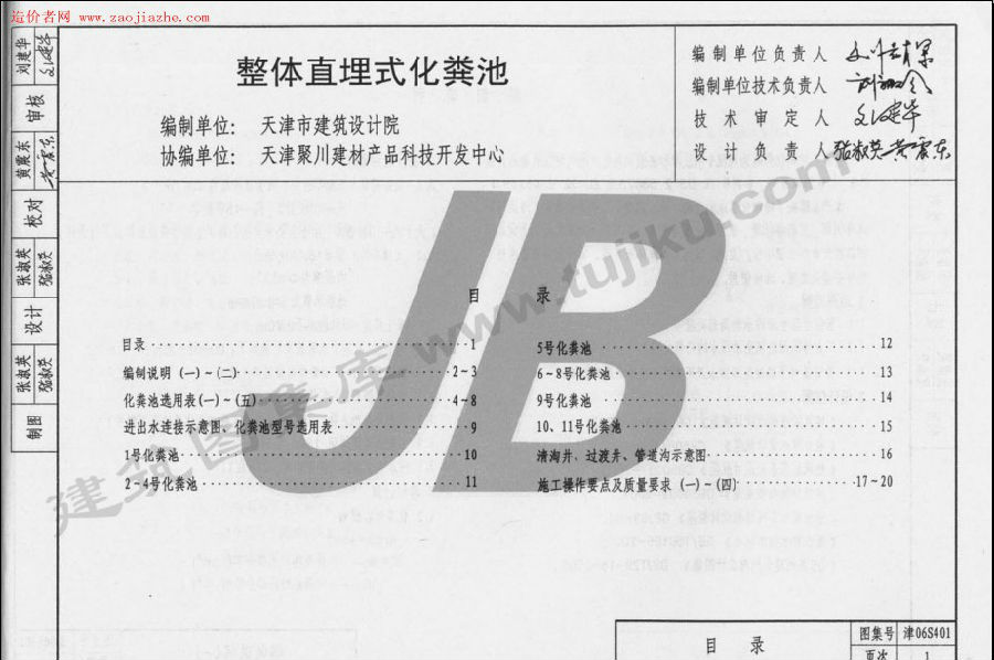 津06s401图集