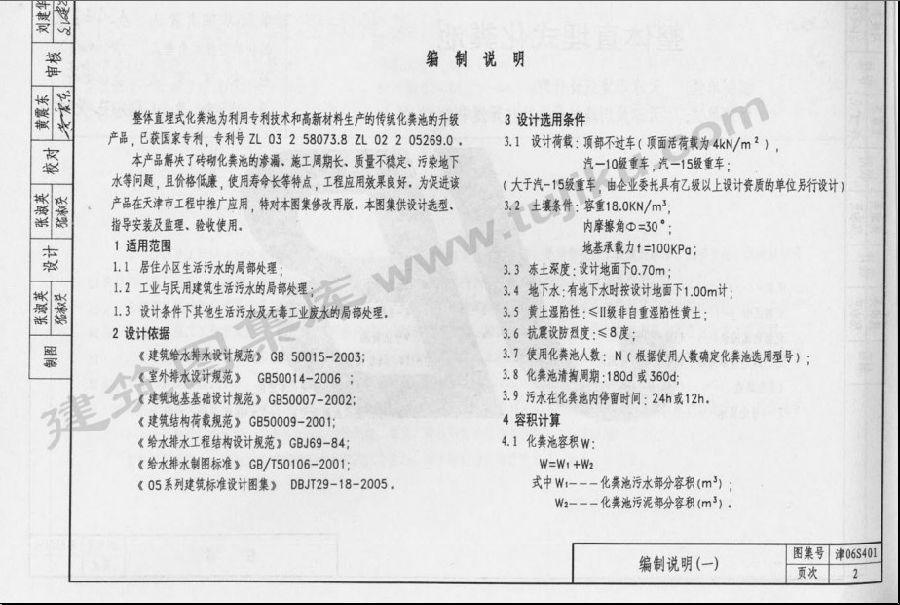 津06s401图集